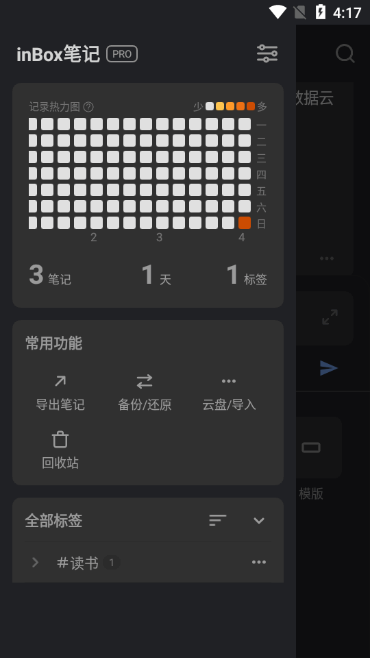 inBox笔记PRO版 v1.8.202