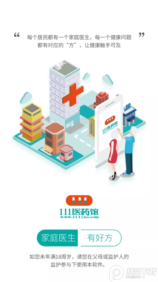 111医药馆app v