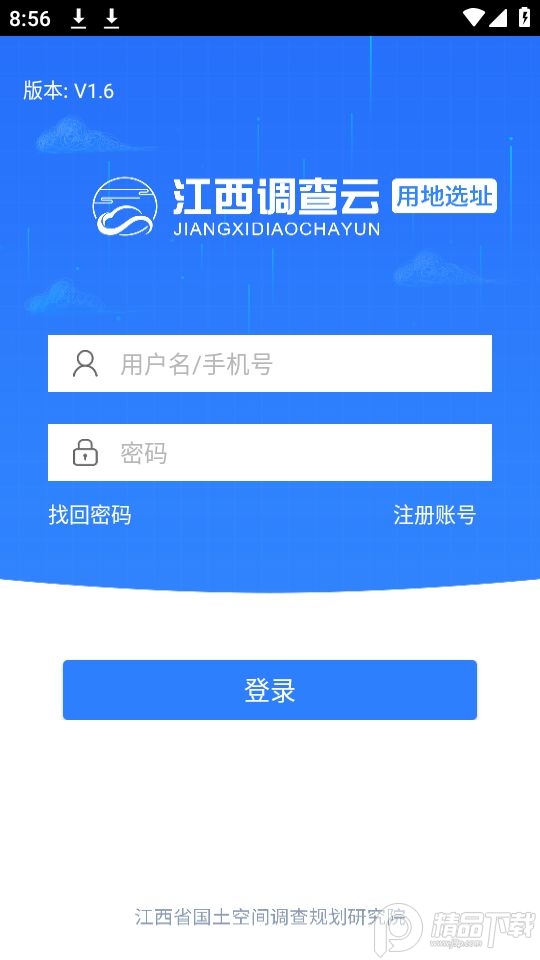 江西用地选址app官方版 v1.6