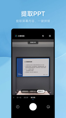 小爱视觉app v15.8.1