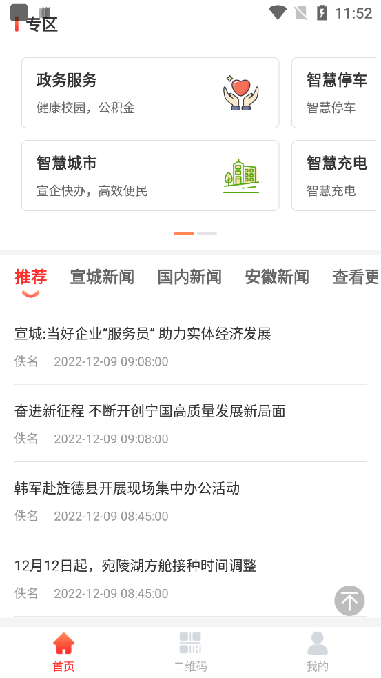 我的宣城app 1.2.43安卓版 v1.2.43