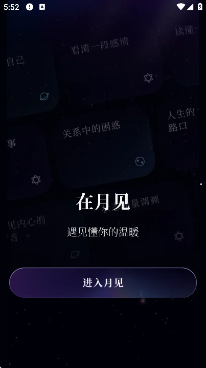 月见app最新版本 v2.0.10