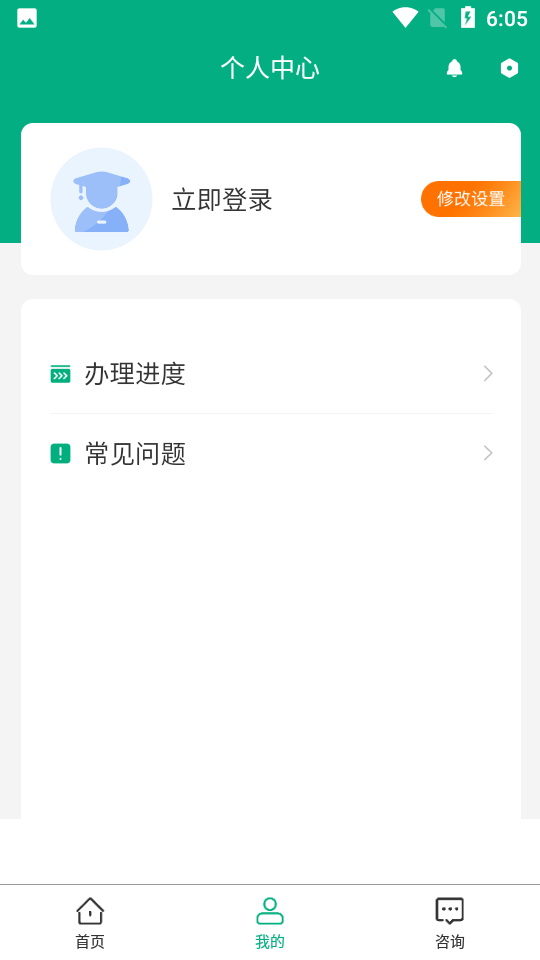 移动申报app v2.6.0