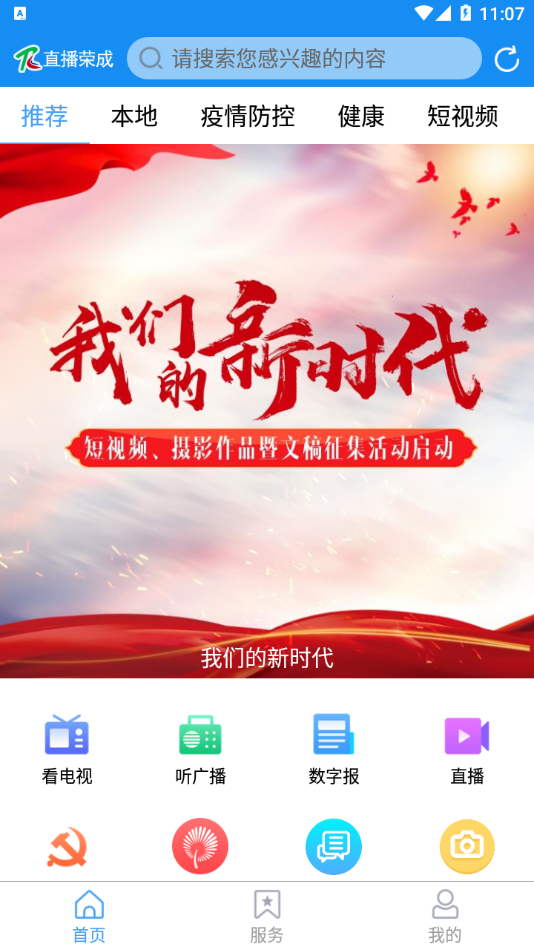 直播荣成app v0.0.81