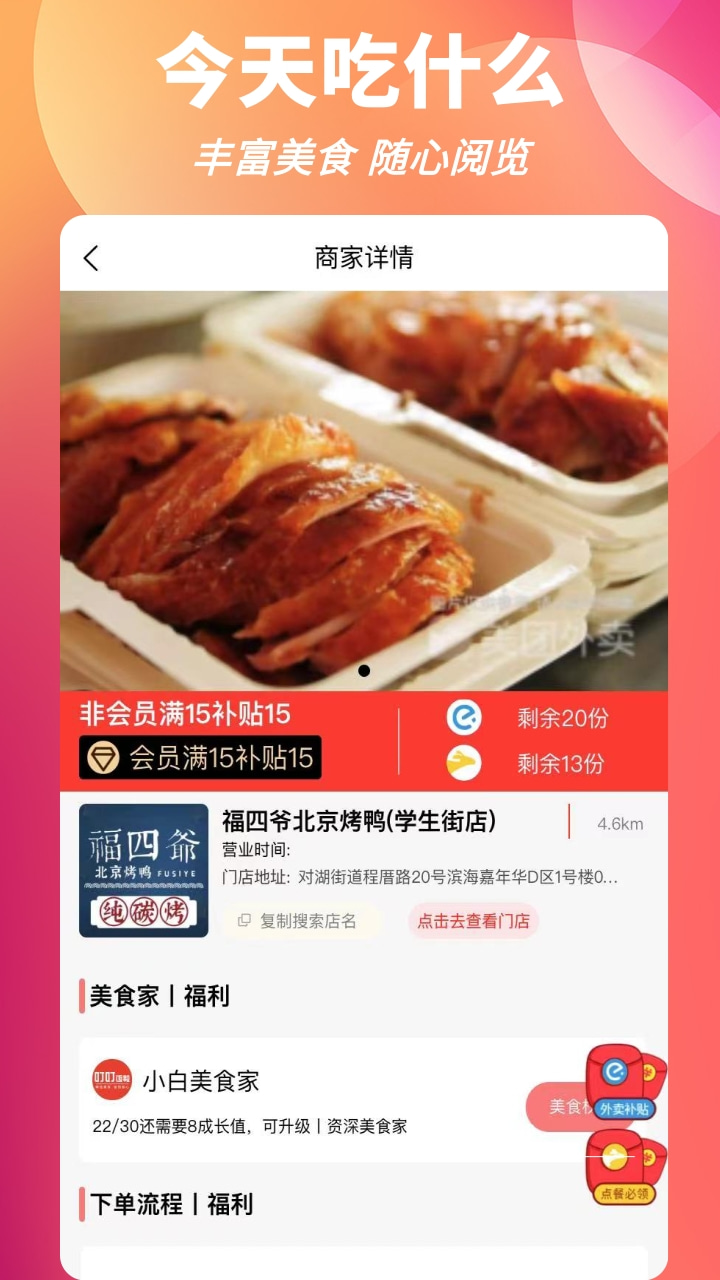 叮叮饭粒app v1.2.7