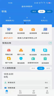 金伙伴软件APP v1.1.1058