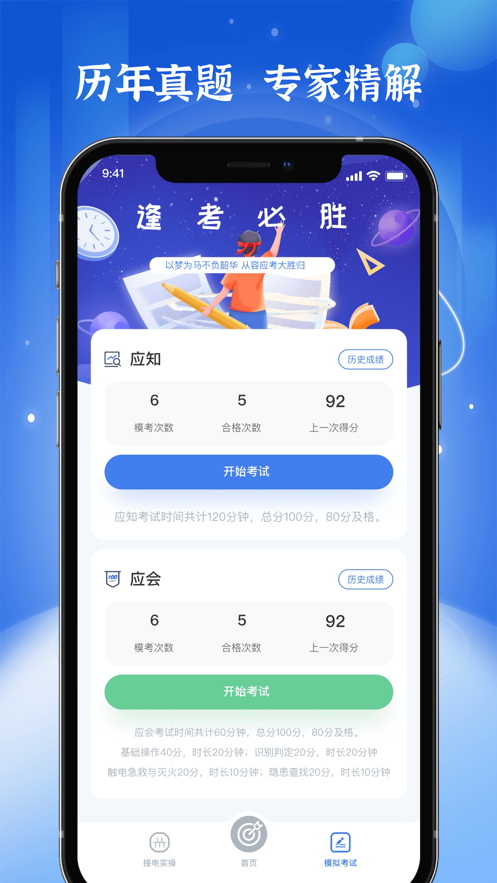 低压电工题库app下载 v1.6.0