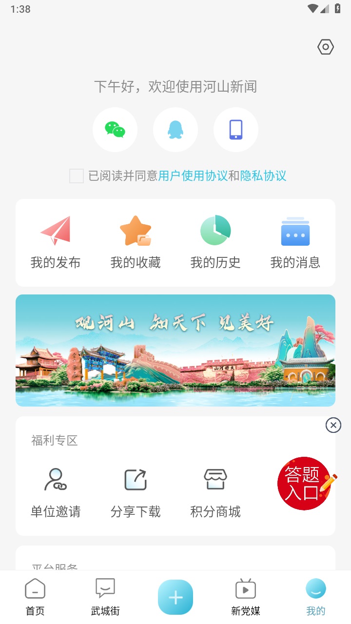 河山新闻客户端 1.2.7安卓版 v1.2.7