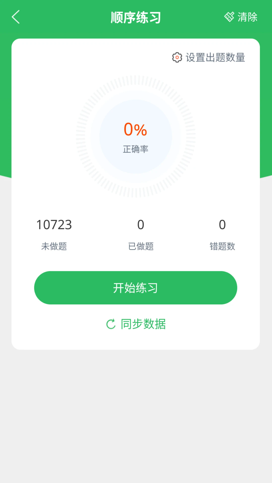行政执法考试题库app v5.0.8