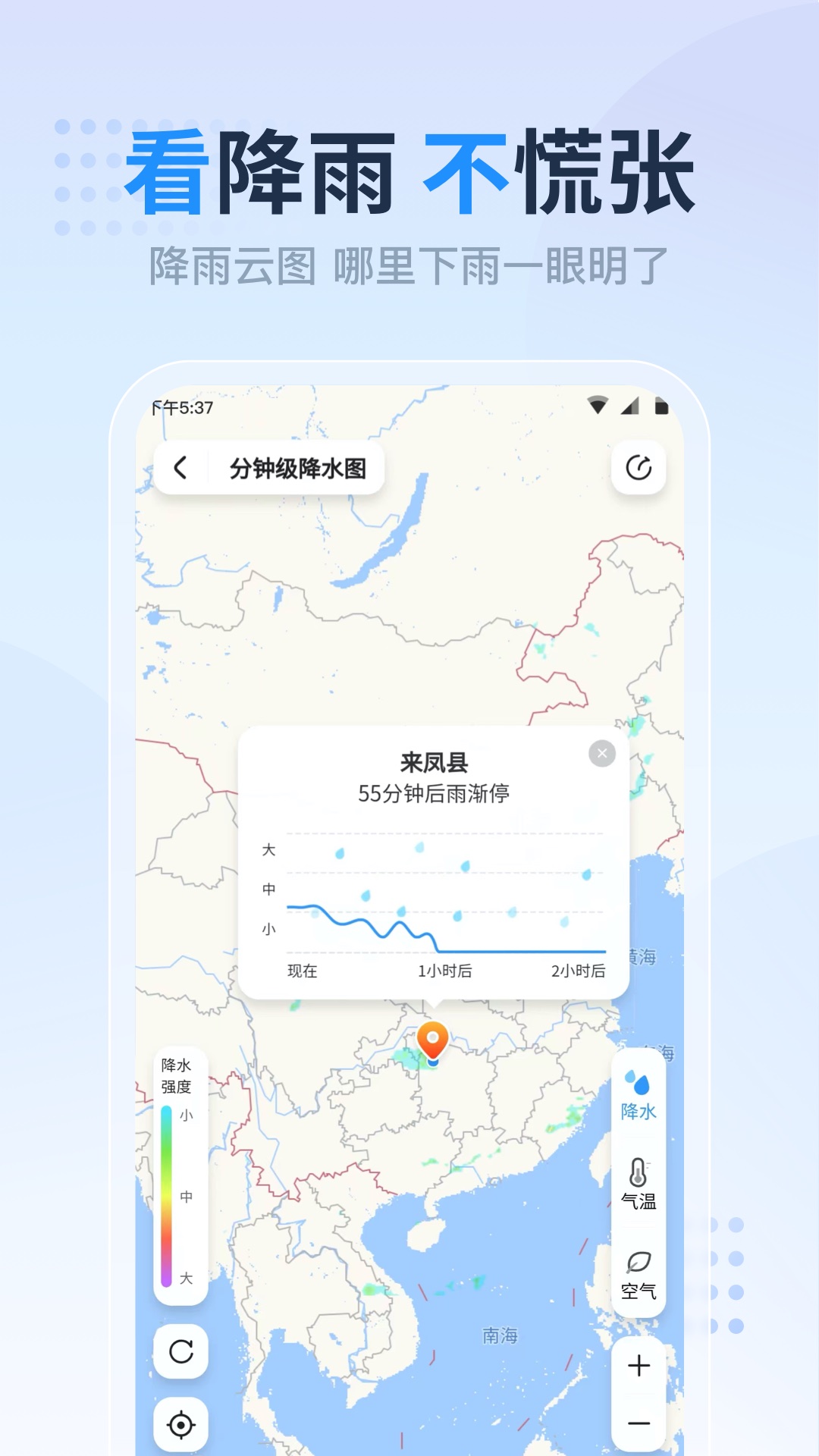 天气预报准点报APP v6.3.8