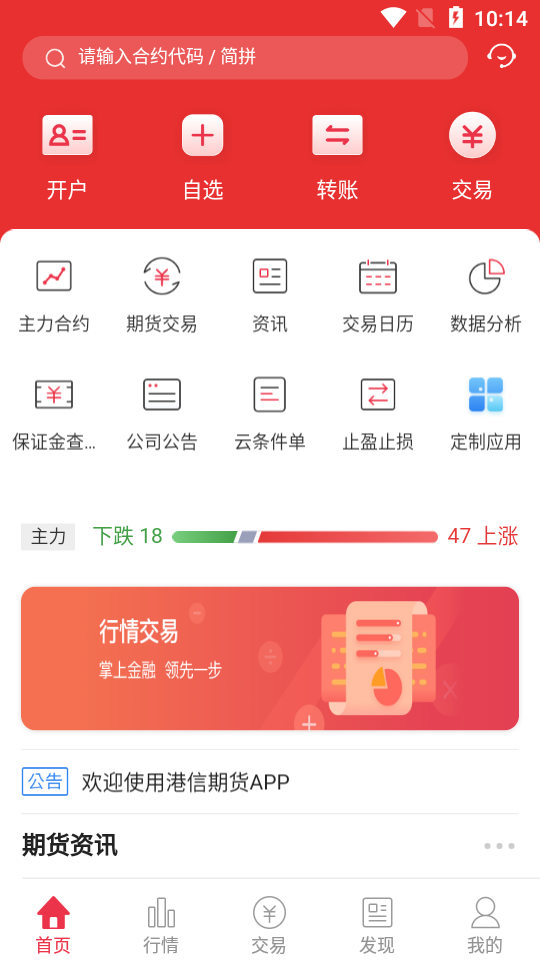 港信期货app v6.2.8.2