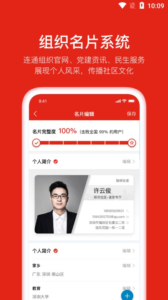 推政务APP 推政务APP