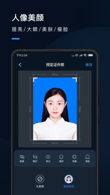 证件照研究院App安卓版 v2.4.7