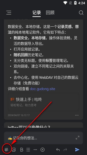 inBox笔记app免费版