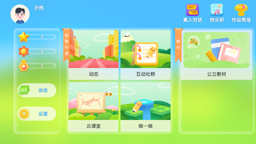 智慧外语app下载安装 v4.4.16.179608