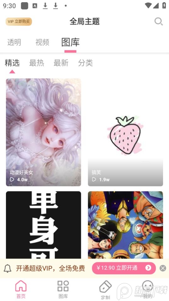 全局主题壁纸APP安卓版 v2.0.0