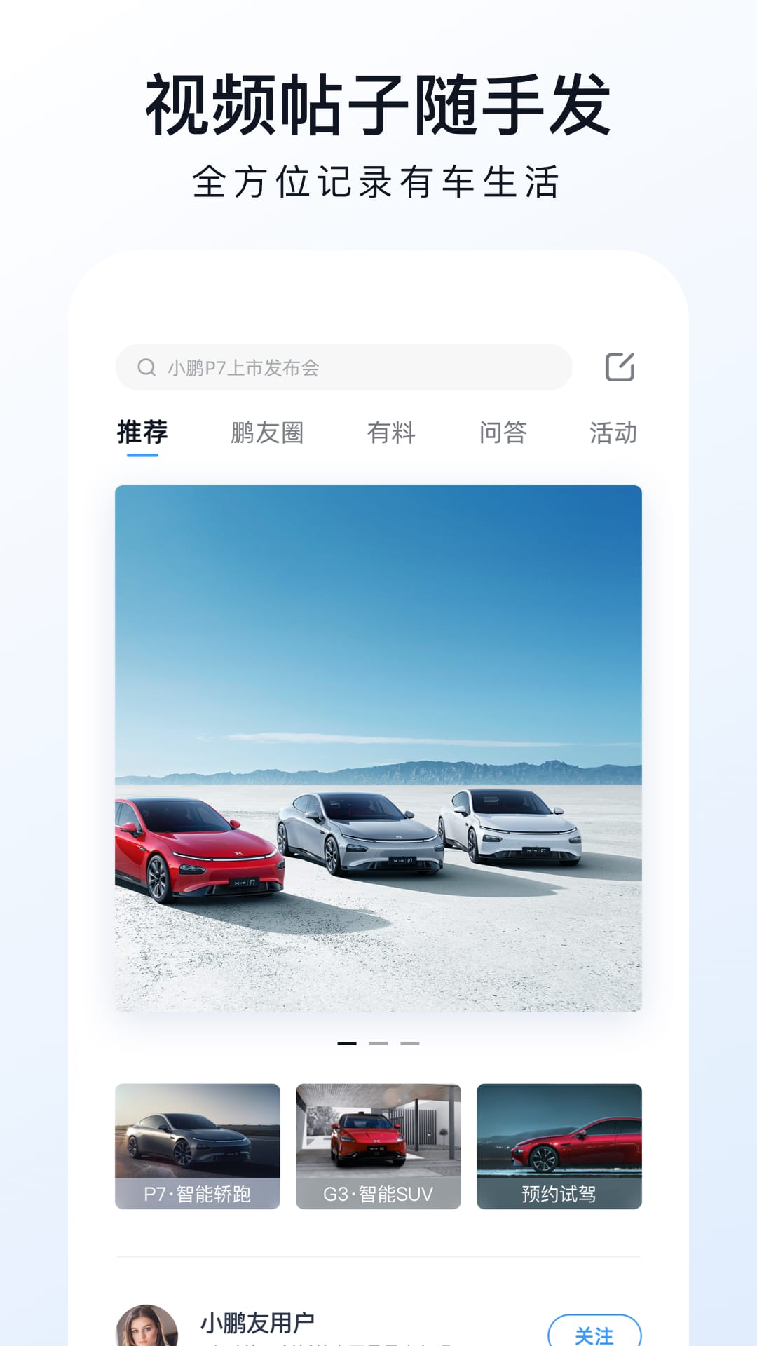 小鹏汽车app v5.17.0