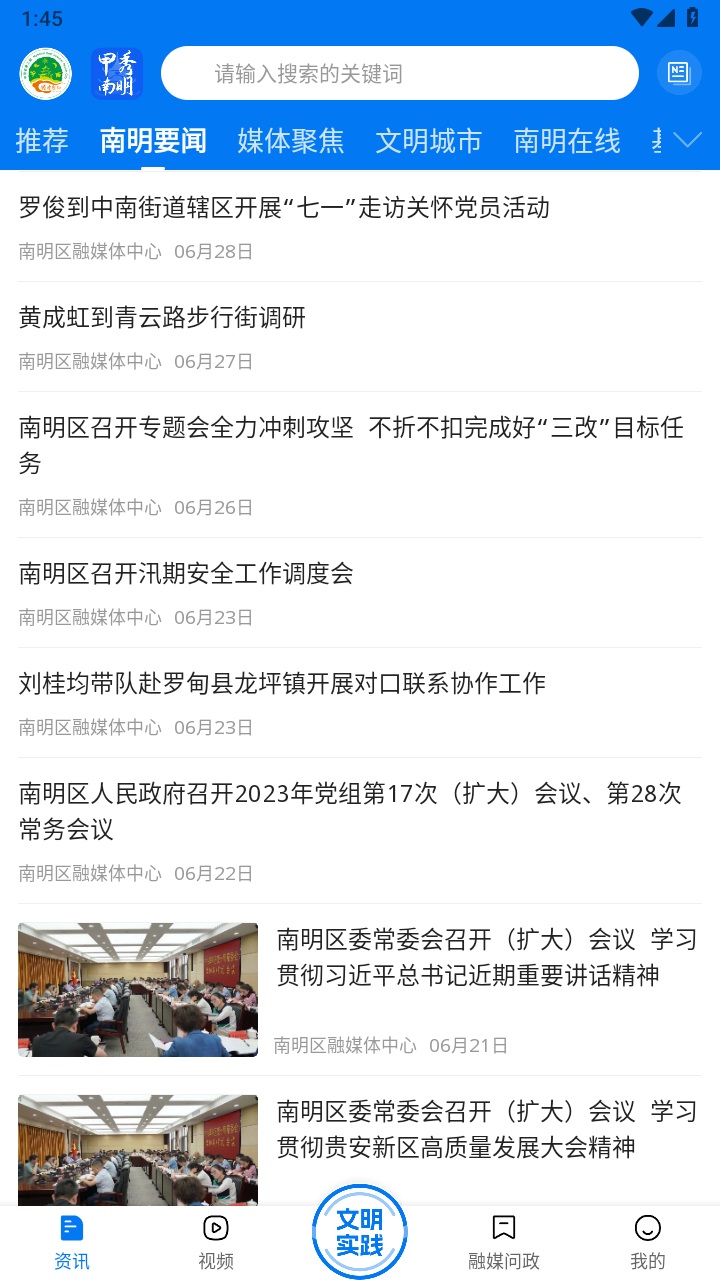 爽爽贵阳甲秀南明 1.7安卓版 v1.7