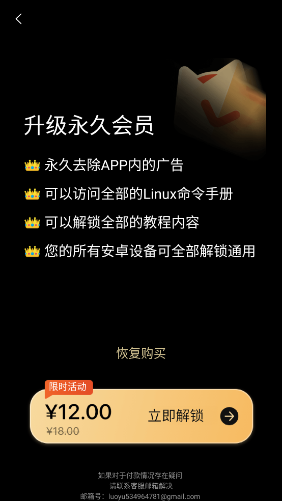 Linux命令手册教程APP v1.0