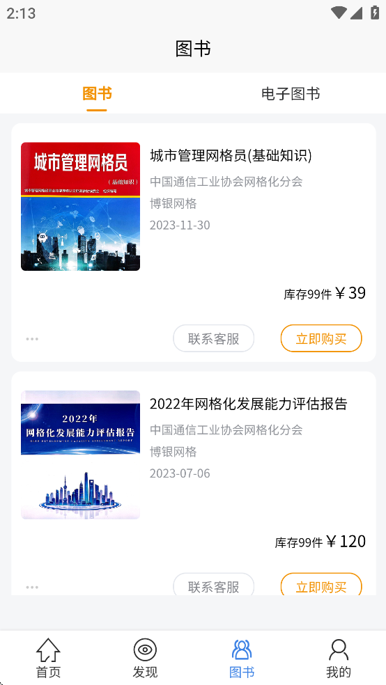网格学堂APP官方下载 v2.0.0