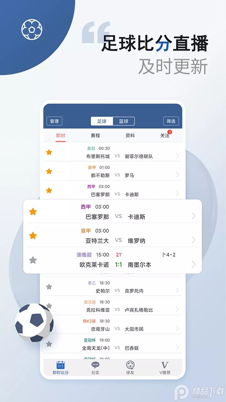 球探app世界杯足球直播 v