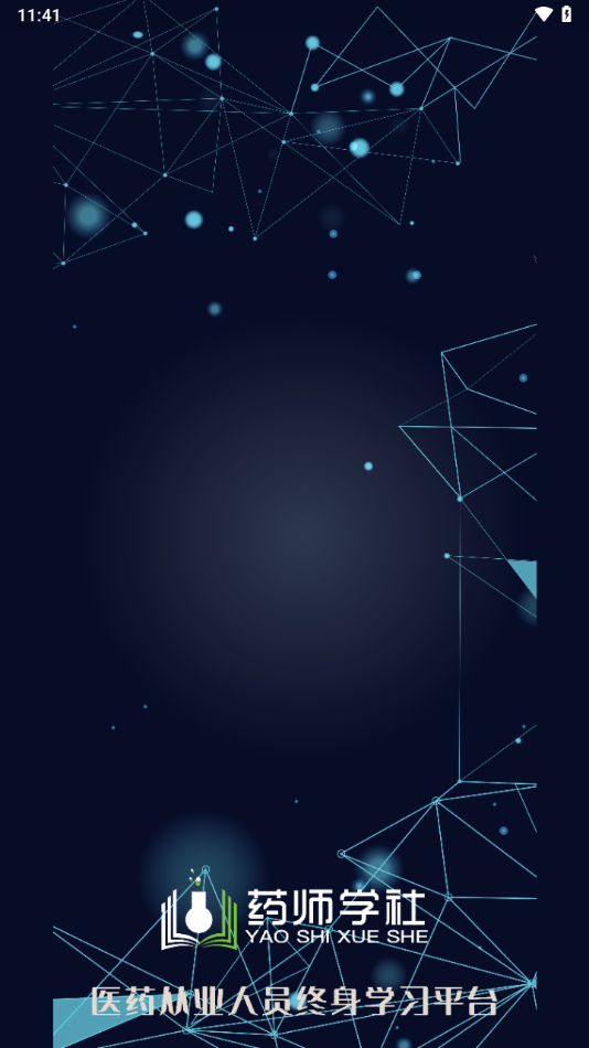 药师学社app下载