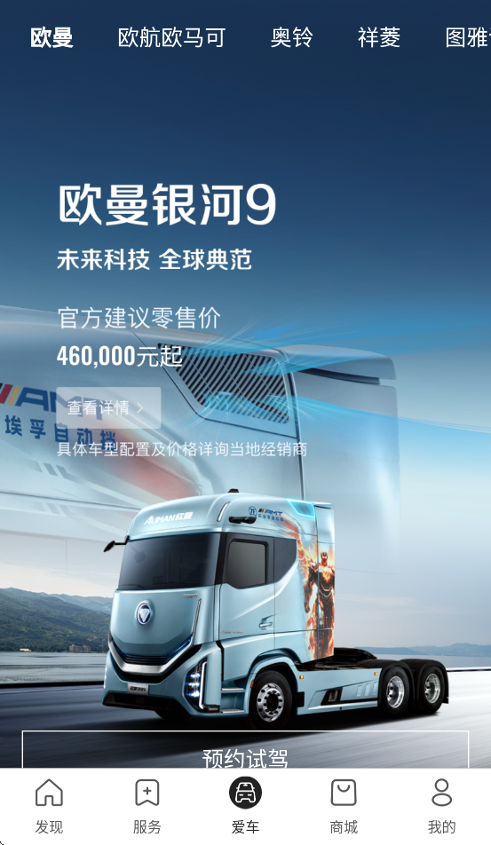 福田e家官方正版下载 v7.6.9