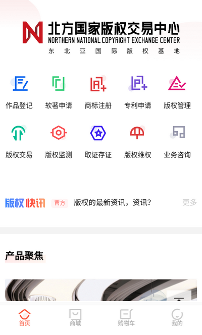 北方国家版权交易中心app 北方国家版权交易中心app