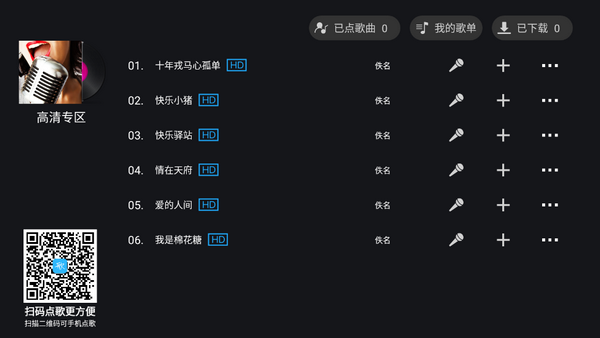 天籁K歌TV版最新版 v4.5.1