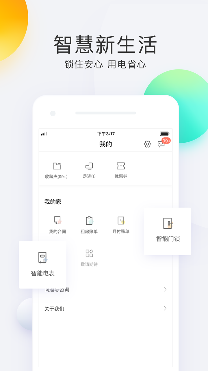 会找房app v1.12.0