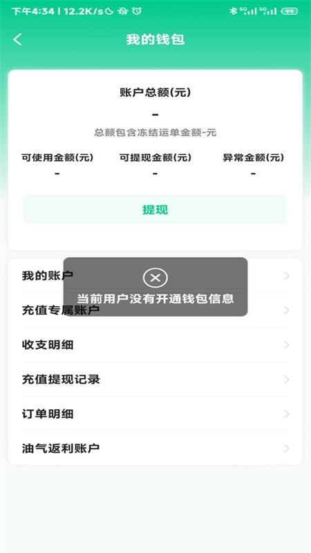 成丰货运货主端 成丰货运货主端