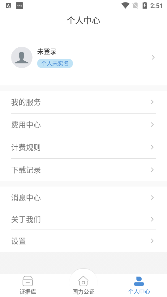 国力公证处官方 v1.1.1