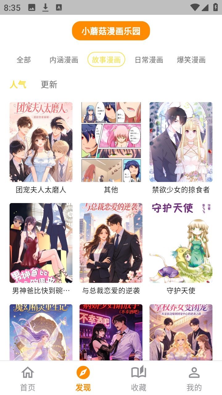 小蘑菇漫画乐园官方版 6.0.1安卓版 v6.0.1