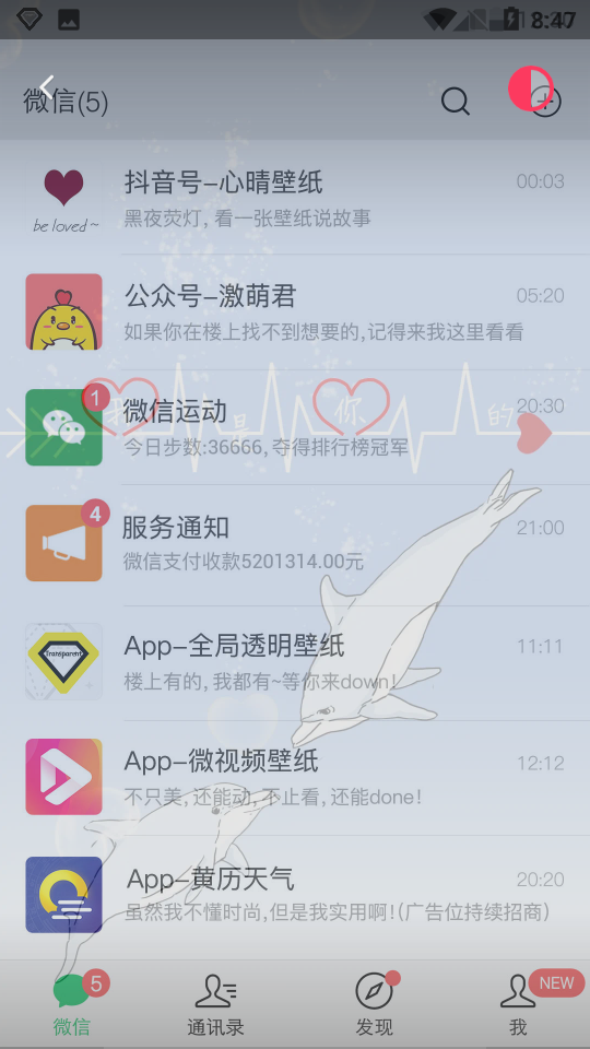 精彩壁纸APP v8.1