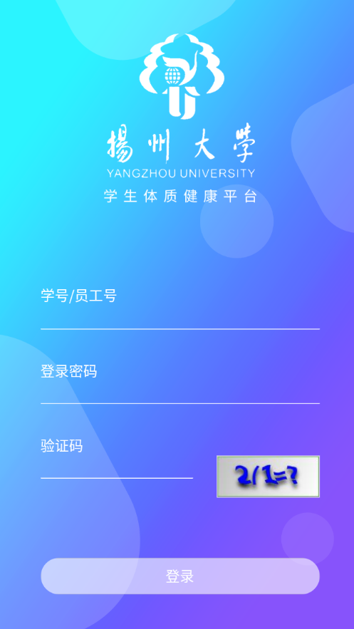 学生体测中心app下载扬州大学 v1.0.1
