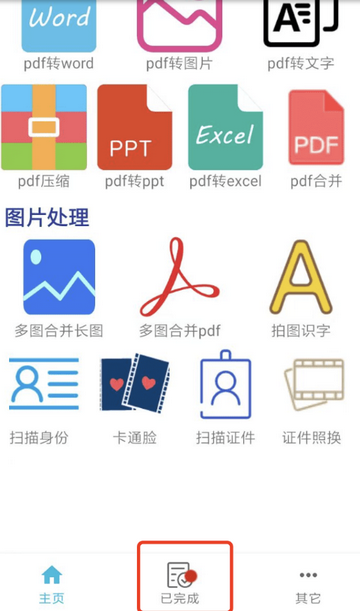 pdf全能免费转换app最新版