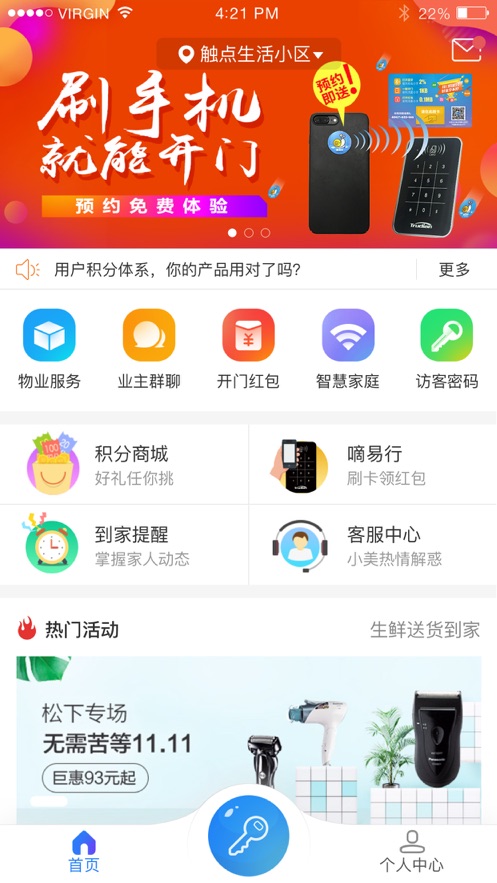触点生活app v5.4.3.664