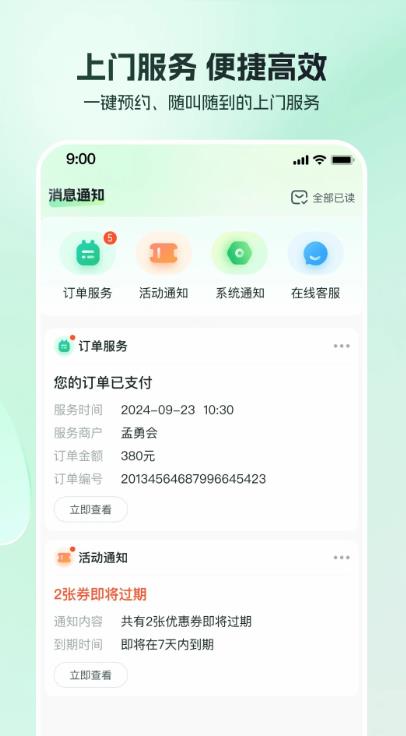 东郊到家官方正版 v2.1.9