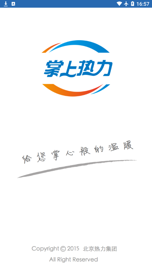 掌上热力app v2.2.53