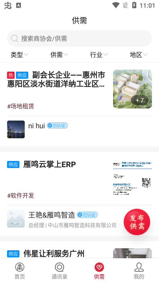 云商会app官方版 v1.0.0