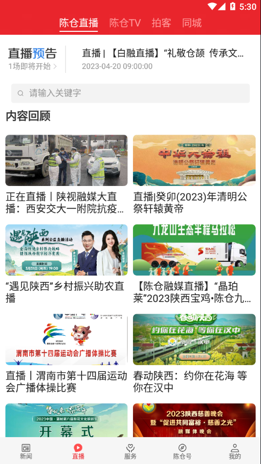 爱陈仓app官方下载 v1.4.2