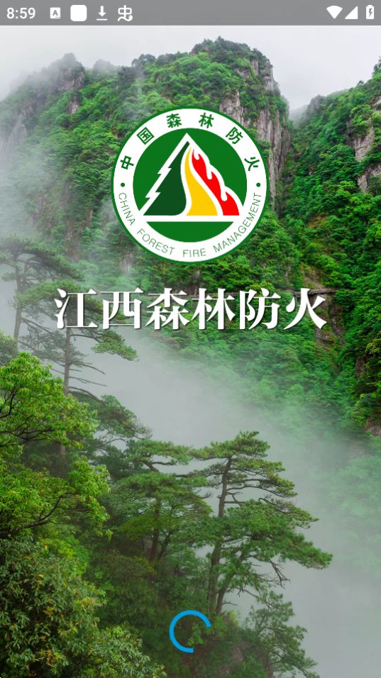 江西森林防火app安卓最新版 v1.0.43