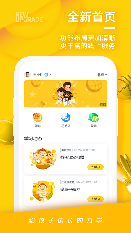 动因体育app v3.4.2