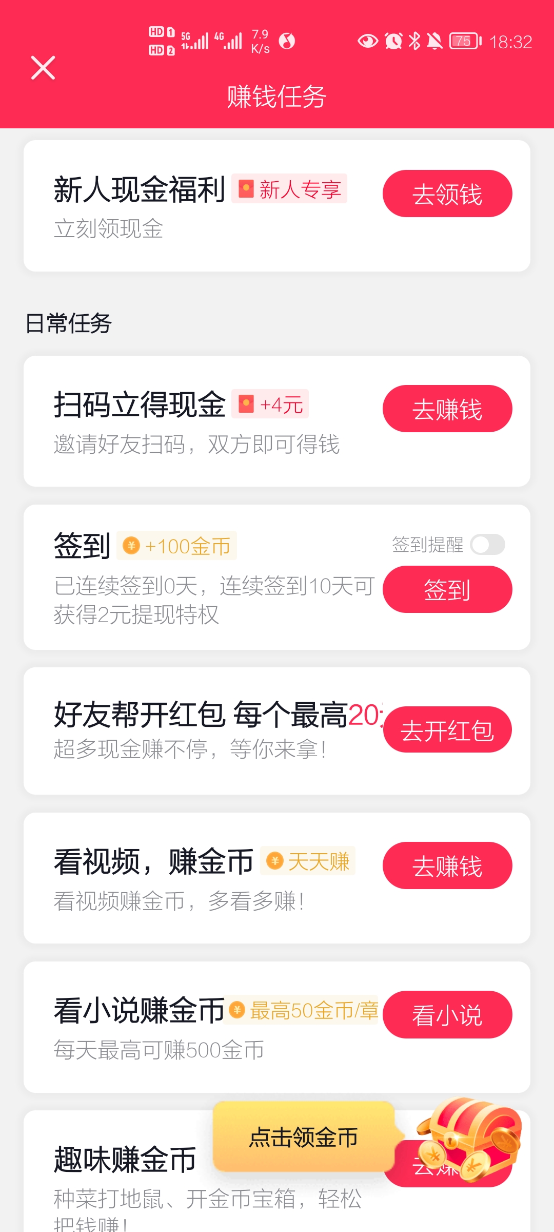 抖音极速版内置xposed模块版 v38.2.0