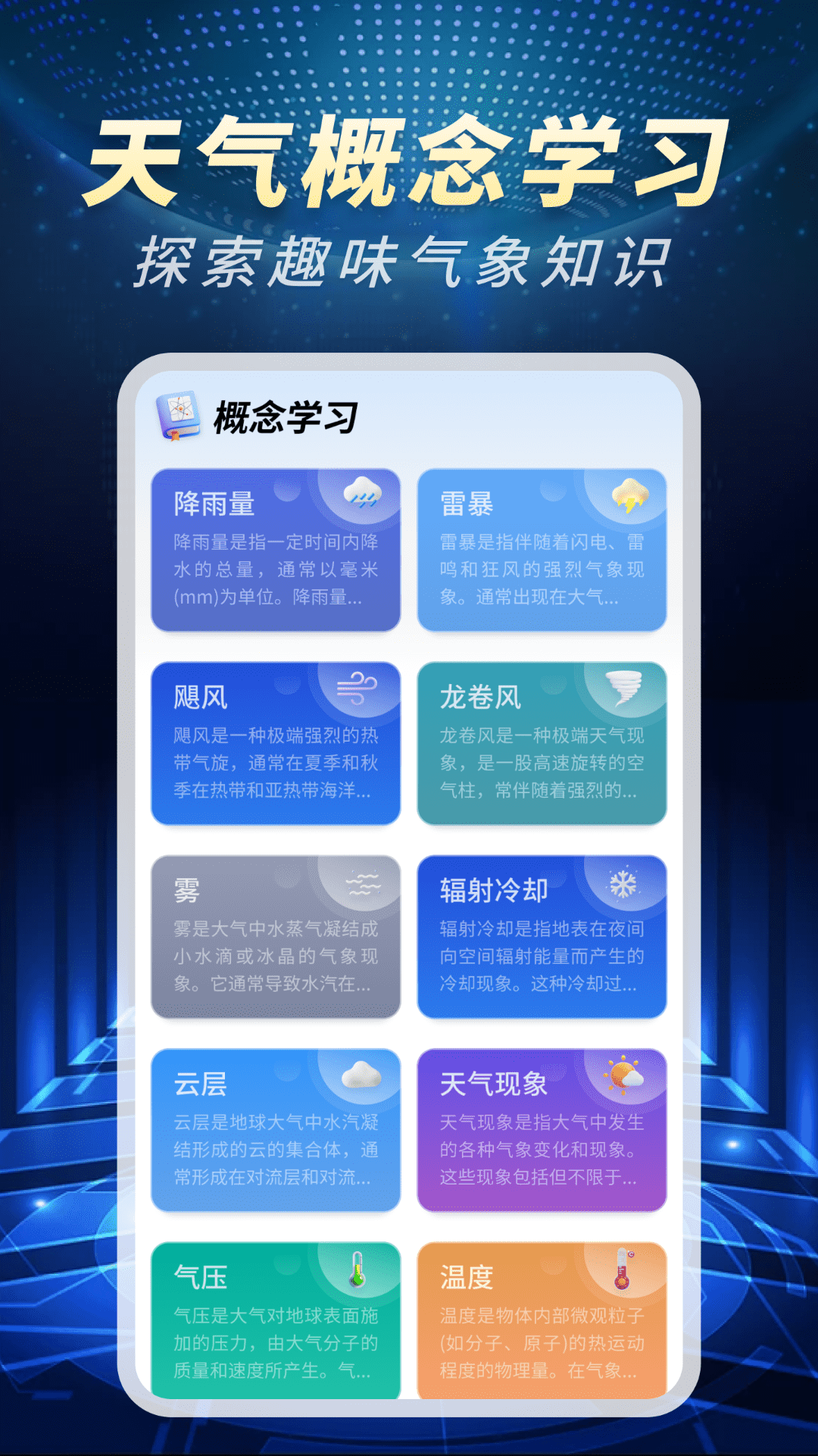 精准卫星天气通app v1.0.02.00