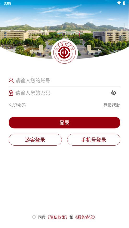 山东管理学院app官方下载 v3.2.0