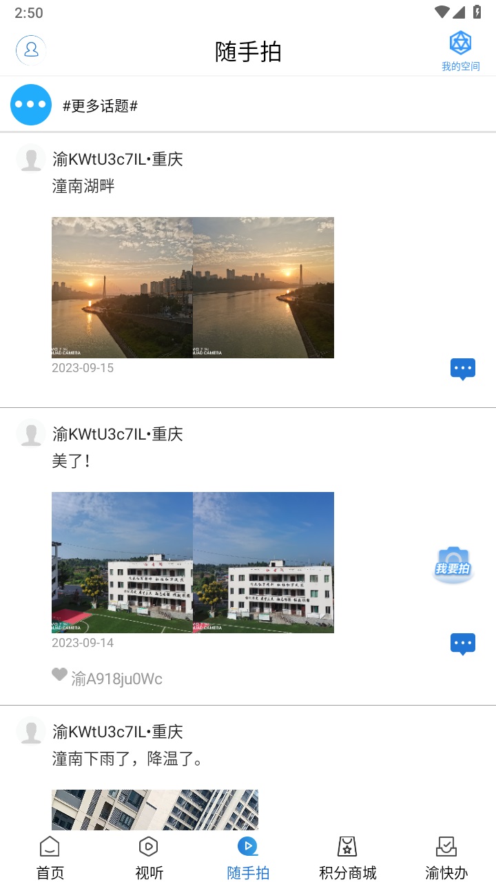 掌心潼南客户端 3.1.9安卓版 v3.1.9