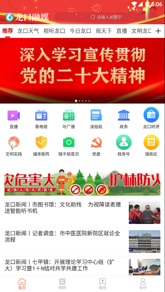 龙口融媒app v0.0.50