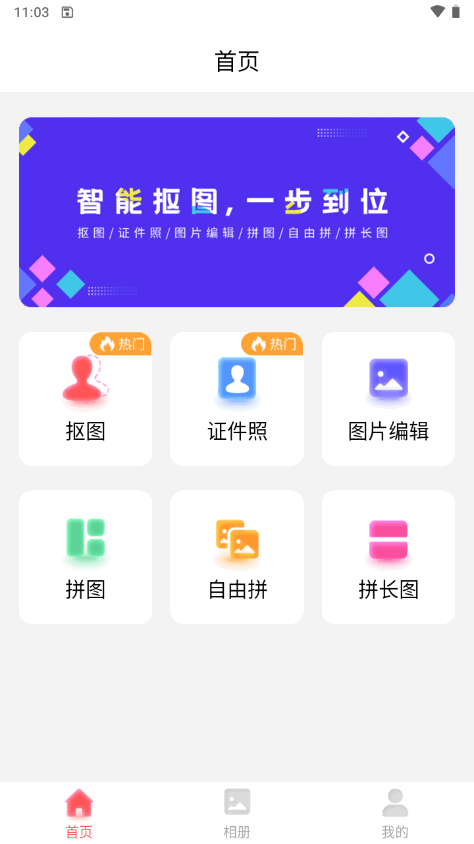 抠图助手免费版 v24.6.25