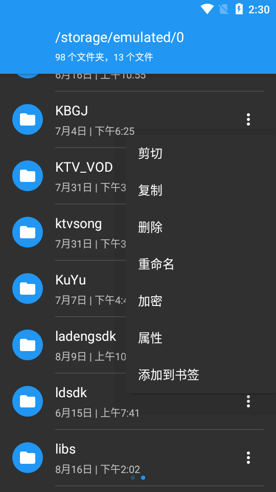 EX文件管理器app v1.0.1